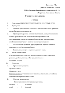 3 класс. Урок русского языка