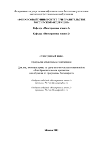 Федеральное государственное образовательное бюджетное учреждение высшего профессионального образования