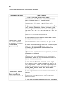 А11 Возможные трудности Добрые советы Комментарии преподавателя по изучаемому материалу