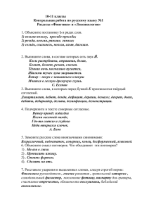 10-11 классы Контрольная работа по русскому языку №1