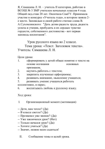 Я, Симашева Л. Н. – учитель II категории, работаю в