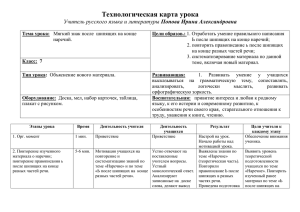 Технологическая карта урока Попова Ирина Александровна
