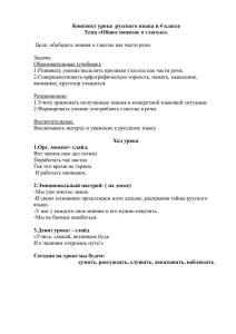 Конспект урока русского языка в 4 классе