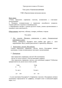 Урок русского языка в 4 классе по учебно