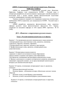 Тесты по современному русскому языку «Фонетика»