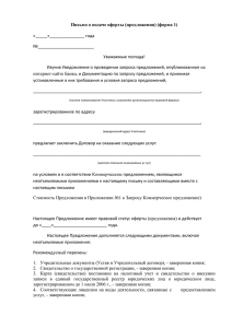 Письмо о подаче оферты (предложения) (форма 1)