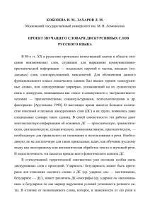Проект звучащего словаря дискурсивных слов русского языка