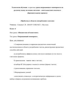 Технология обучения русскому языку на основе системно – деятельностного подхода к