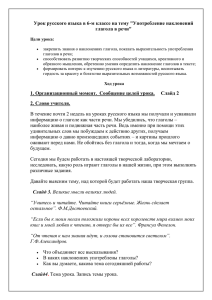 Урок русского языка в 6-м классе на тему "Употребление