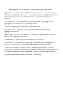 Предлагаемая рабочая программа по русскому языку для НПС