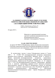 Экспертиза №1 - Ассоциация юристов России