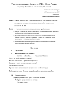 Урок русского языка в 4 классе по УМК