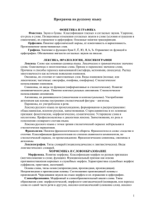 Программа по русскому языку