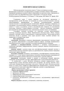 Пояснительная записка к РП по русскому языку 7 класс