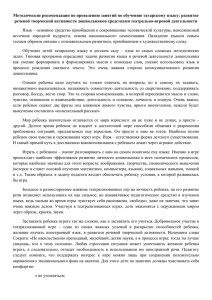 Методические рекомендации татарскому языку(2)(1)
