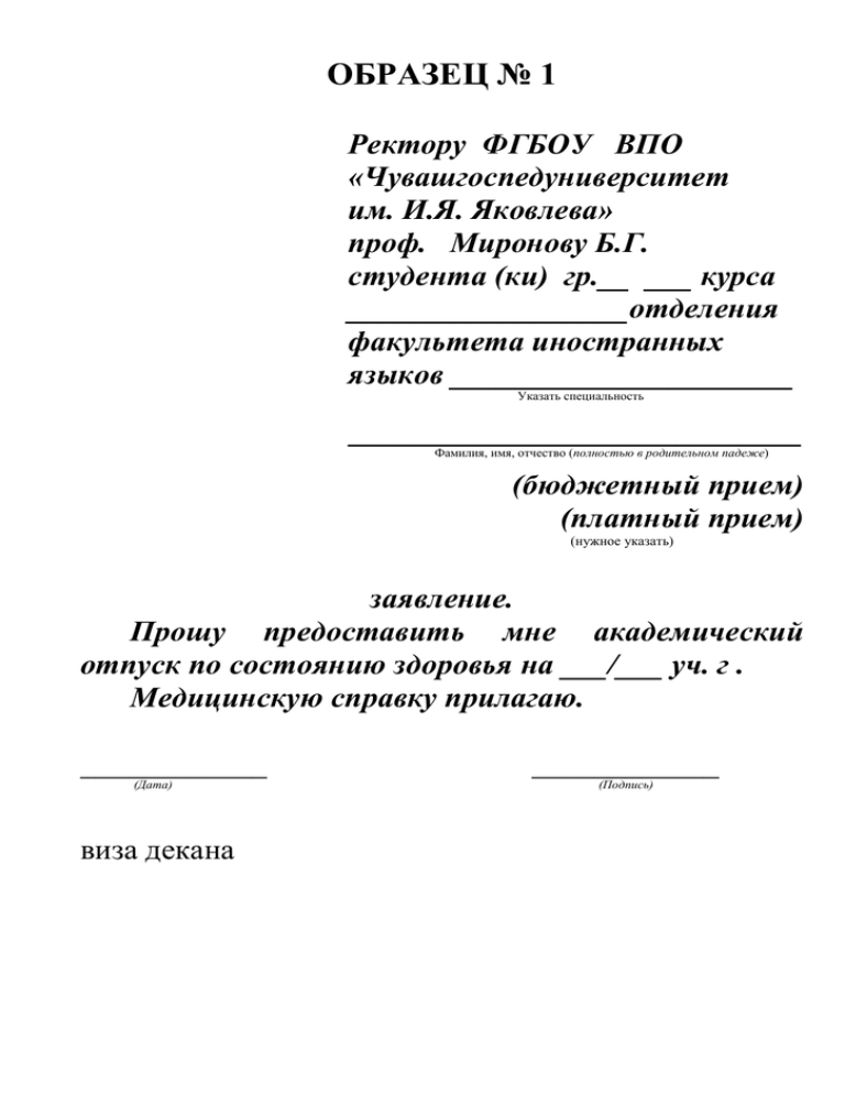 Заявление образец для студента