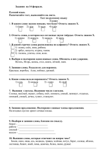 Тест по русскому языку (2 класс )