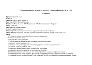 Технологическая карта урока по русскому языку для 1 класса