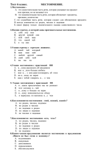 Тесты по русскому языку для 6 класса