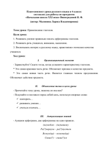 План-конспект урока русского языка в 4 классе: