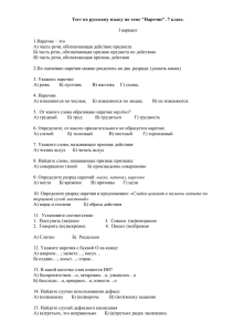Тест по русскому языку по теме "Наречие"