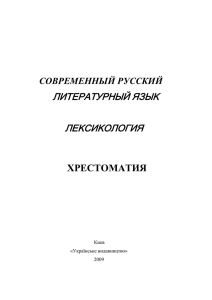 Хрестоматия по современному русскому языку