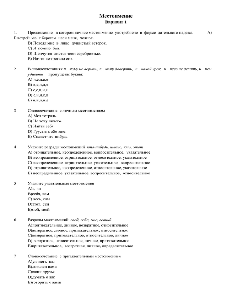 Местоимения вариант 1. Тест 1 местоимение вариант 1. Тема номер 11 местоимение вариант 1. Тема 11 местоимение вариант 1 4 ответы.