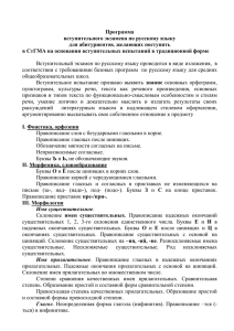 Программа вступительного экзамена по русскому языку для абитуриентов