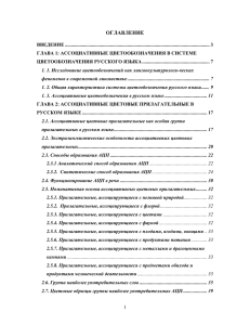 глава 2: ассоциативные цветовые прилагательные в русском