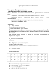 Урок русского языка в 4-м классе Тема урока. Имя прилагательное.