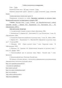 требования к знаниям, умениям и навыкам учащихся по русскому