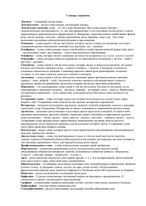 Словарь терминов - Образование Костромской области