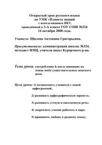 Открытый урок русского языка по УМК «Планета знаний 14 октября 2008 года.