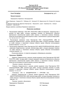 Протокол № 59 от 03.09.2015 г.