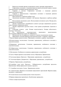 Вопросы для подготовки к экзамену по дисциплине «Русский язык