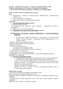 Конспект урока русского языка в 3 классе по программе «Школа