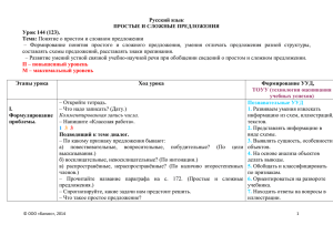 Русский язык  Урок 144 (123). Тема: