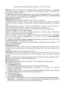 Обязательный минимум по русскому языку. 7 класс. IV четверть
