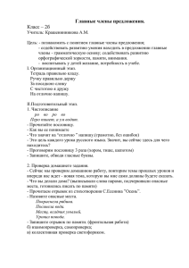 Открытый урок по русскому языку во 2 б классе по теме:
