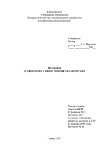 магистерская диссертация - Белорусский торгово