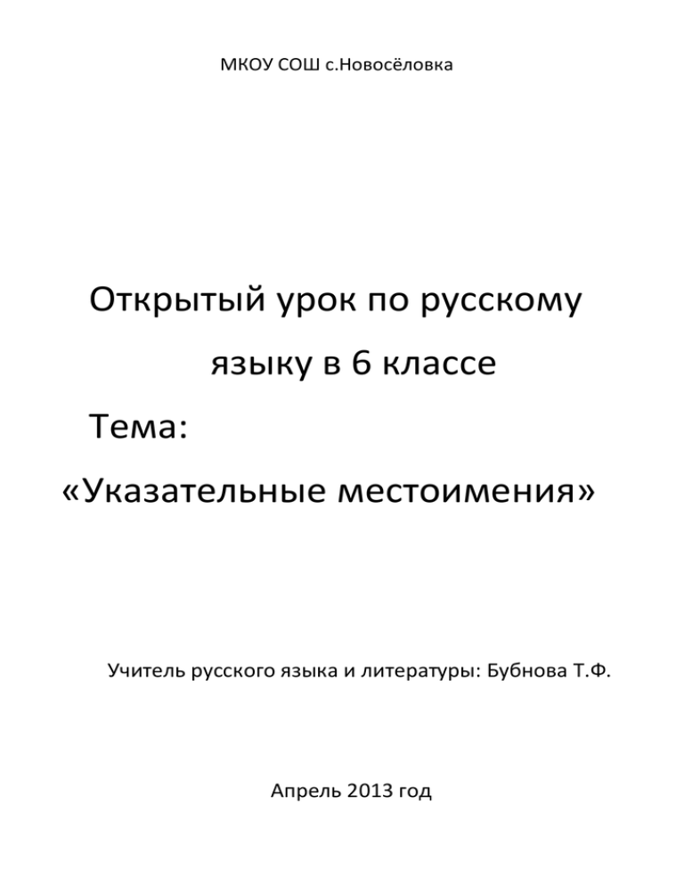 Урок русского языка 6 класс указательные местоимения. Сочинение роль книги в моей жизни с указательными местоимениями.
