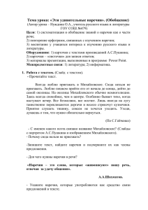 Эти удивительные наречия», автор Нуждина О.А., ОУ №479