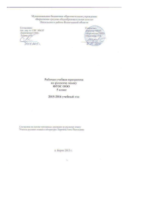 Рабочая программа по русскому языку, 5 класс, на 2015