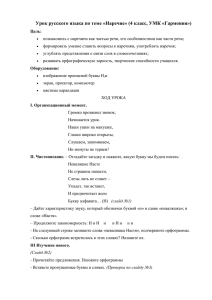Урок русского языка по теме «Наречие» (4 класс, УМК «Гармония»)