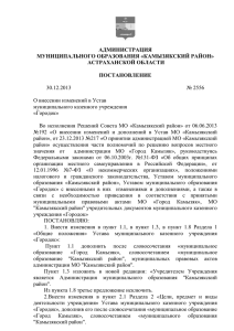 постановление - Администрация Камызякского района