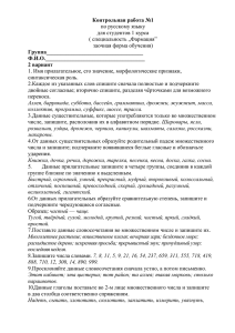 Контрольная работа №1 по русскому языку для студентов 1