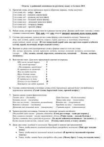 Ответы к районной олимпиаде по русскому языку в 4 классе