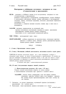 8 класс. Русский язык урок № 23 Повторение и обобщение