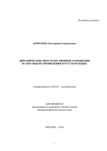 На правах рукописи КОРОЛЕВА Екатерина Геннадьевна