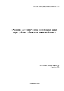 КОНСУЛЬТАЦИЯ ДЛЯ ВОСПИТАТЕЛЕЙ «Развитие